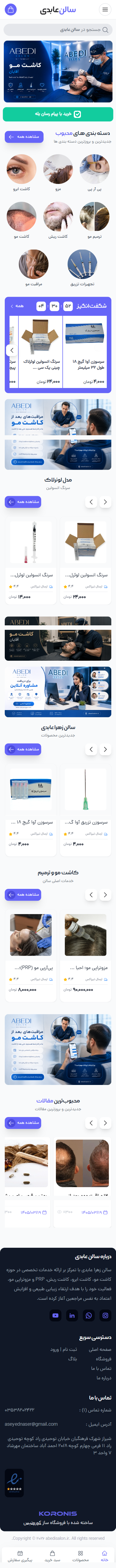 سالن کاشت مو دکتر زهرا عابدی