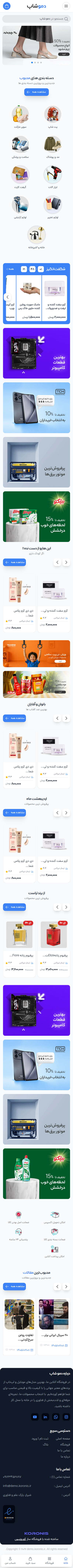 فروشگاه دموشاپ کورونیس