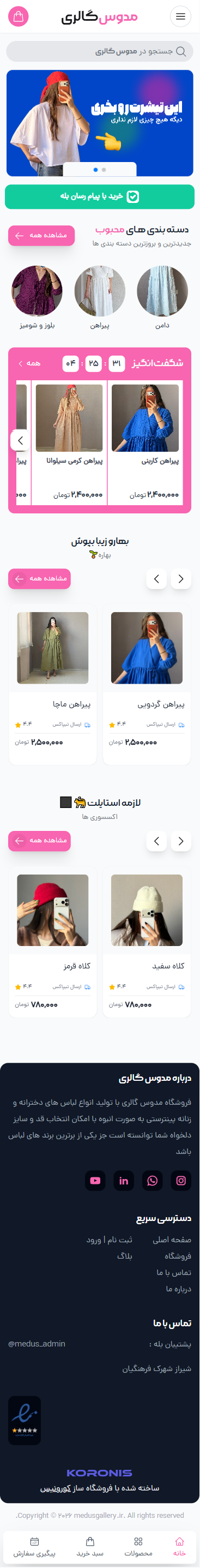 فروشگاه پوشاک مدوس گالری
