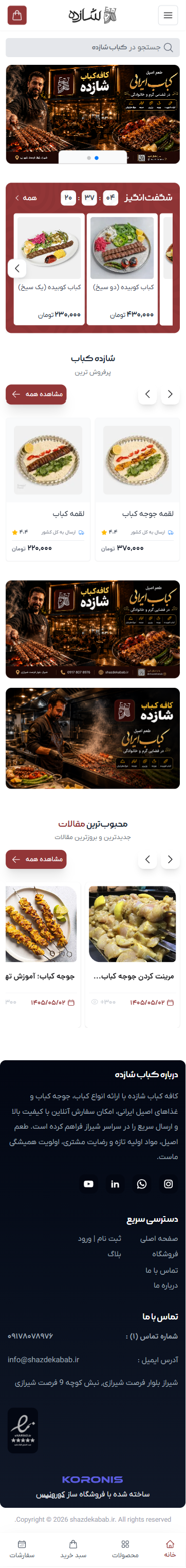 منو رستوران و کافه | کافه کباب شازده