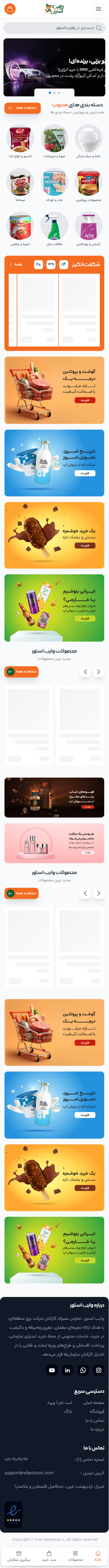 مرکز خرید خرده و عمده فروشی | وایب استور